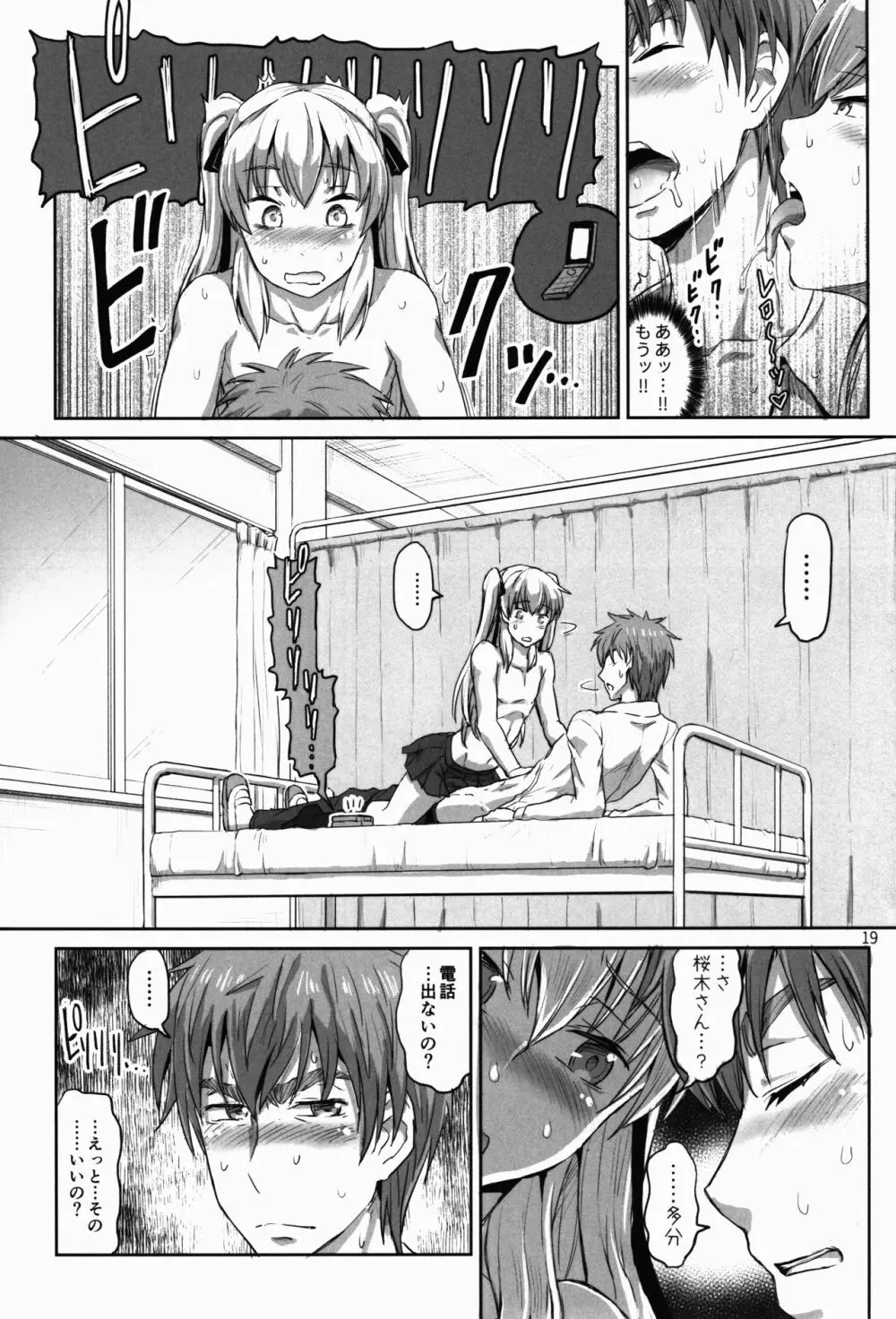 サクヤ、咲く 1 - page19