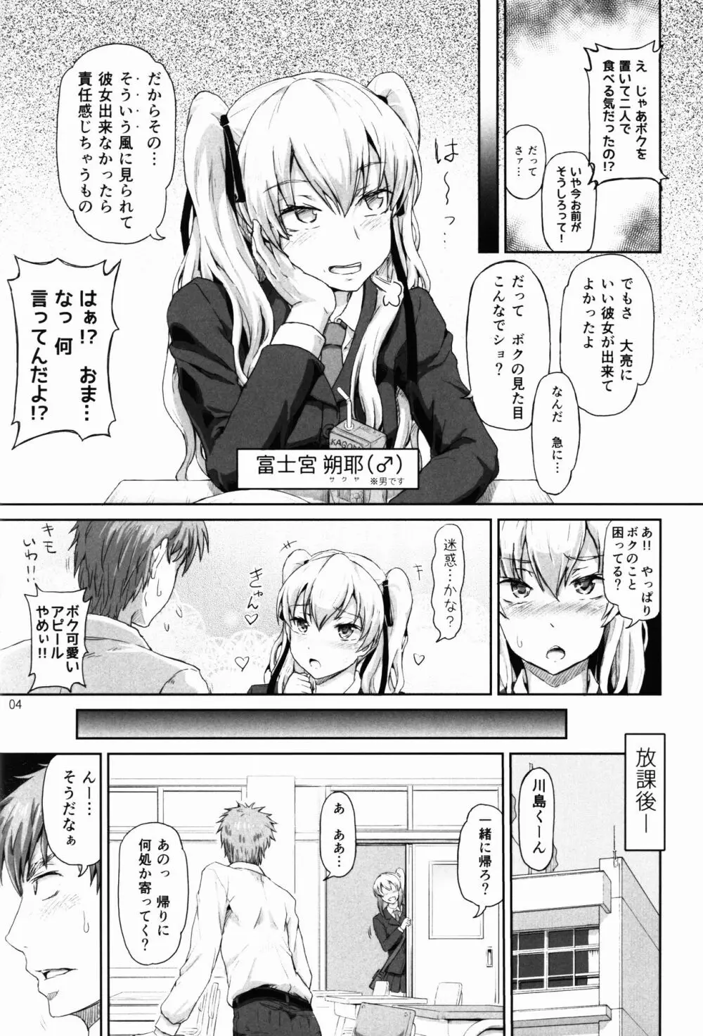 サクヤ、咲く 1 - page4