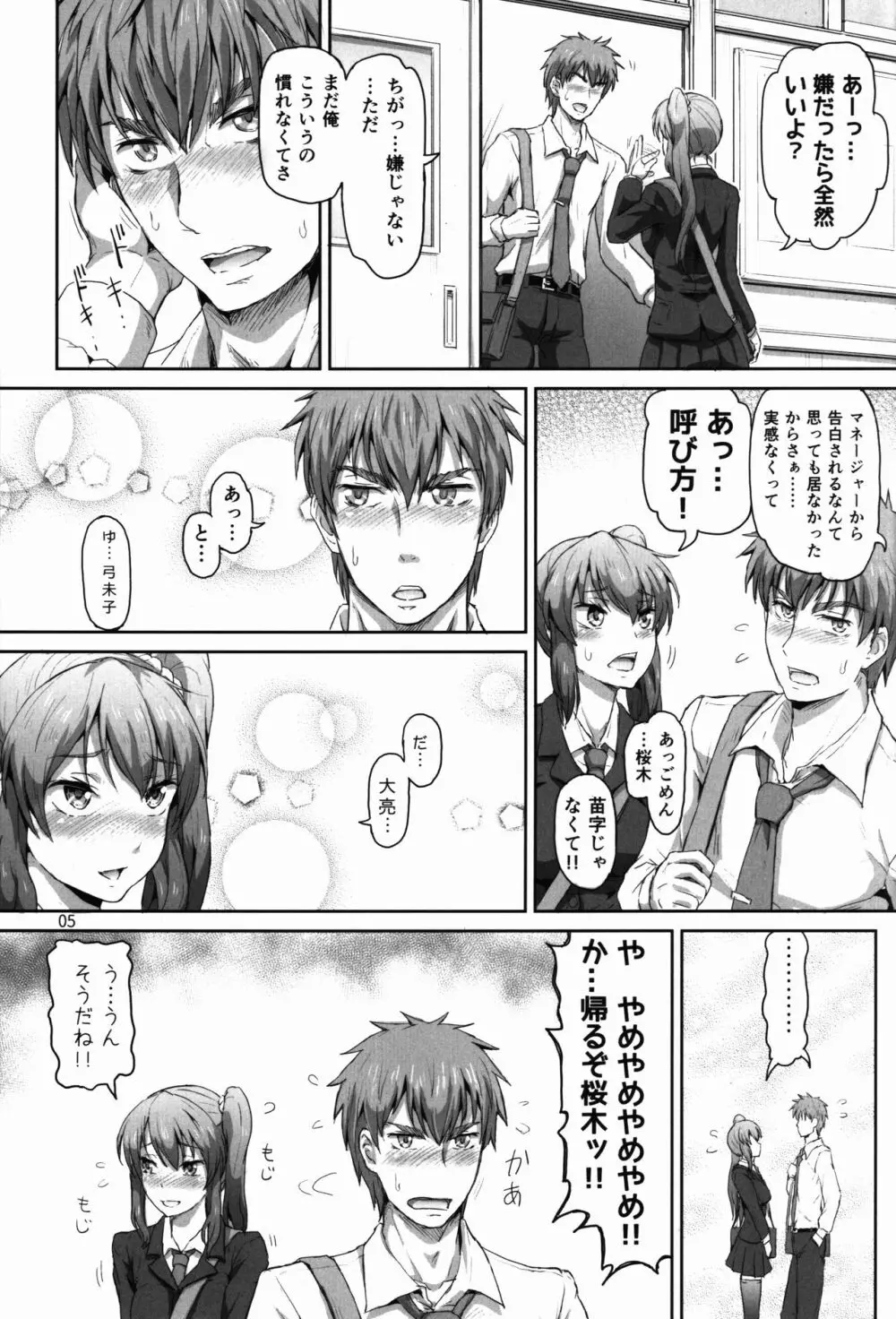 サクヤ、咲く 1 - page5