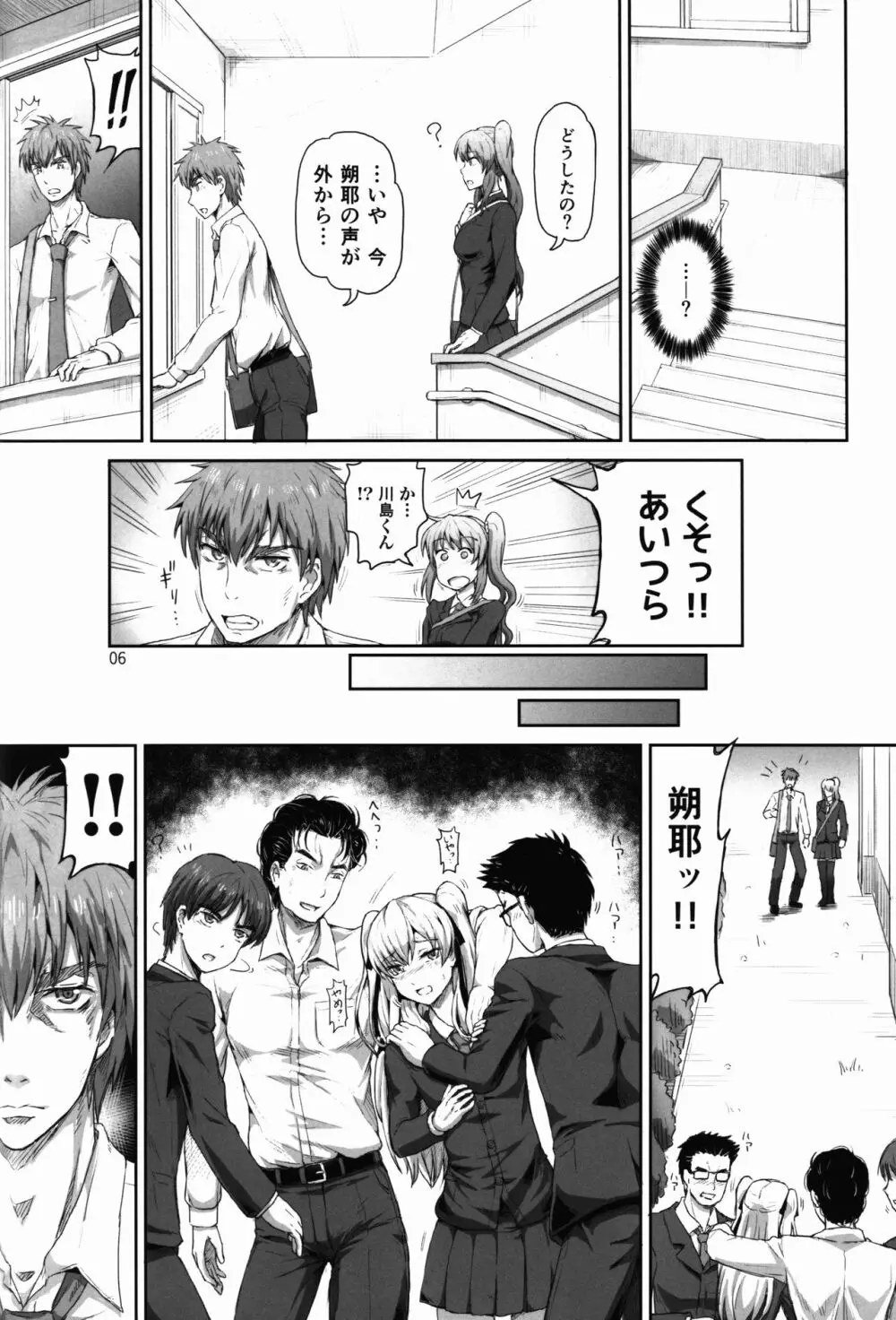 サクヤ、咲く 1 - page6