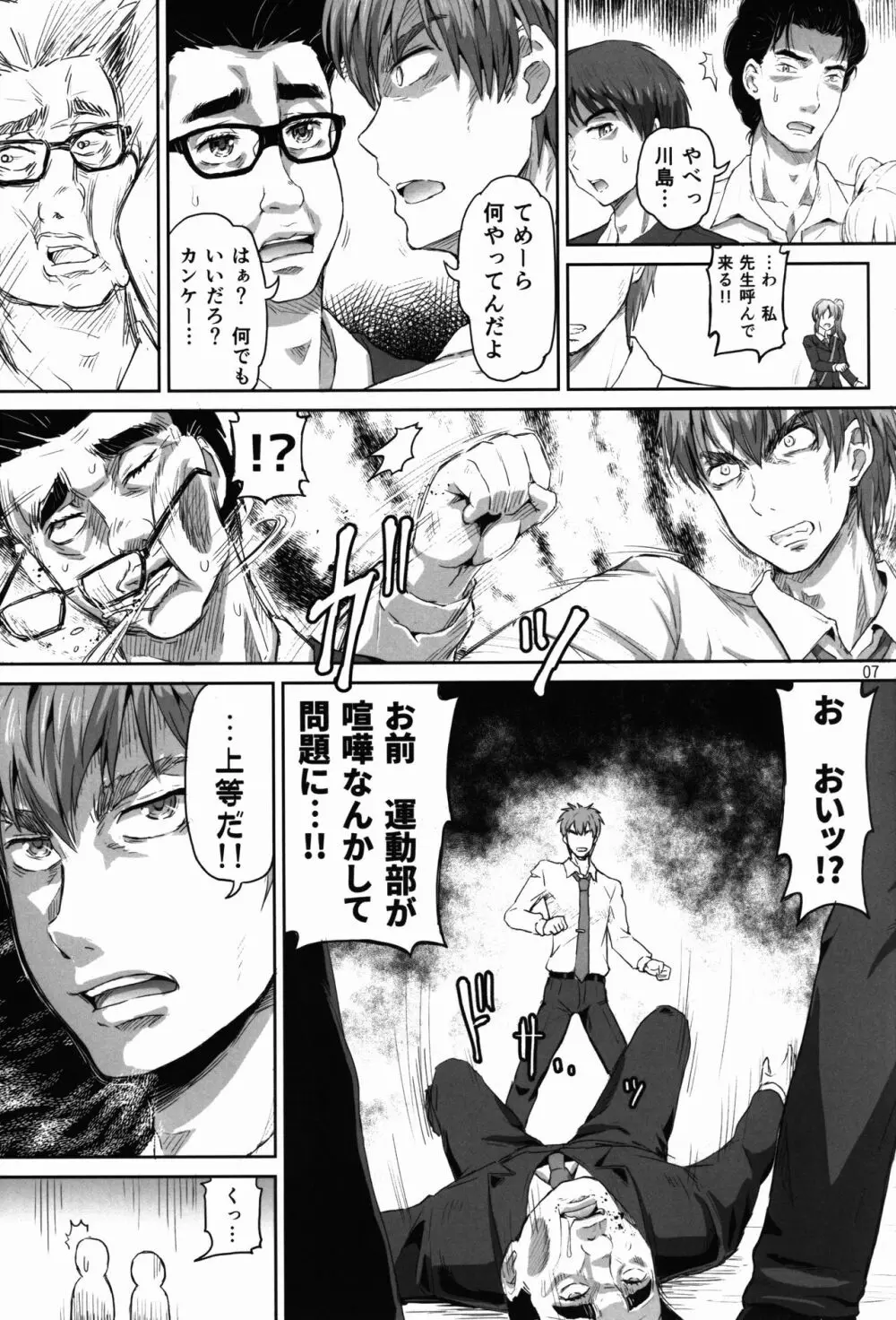 サクヤ、咲く 1 - page7