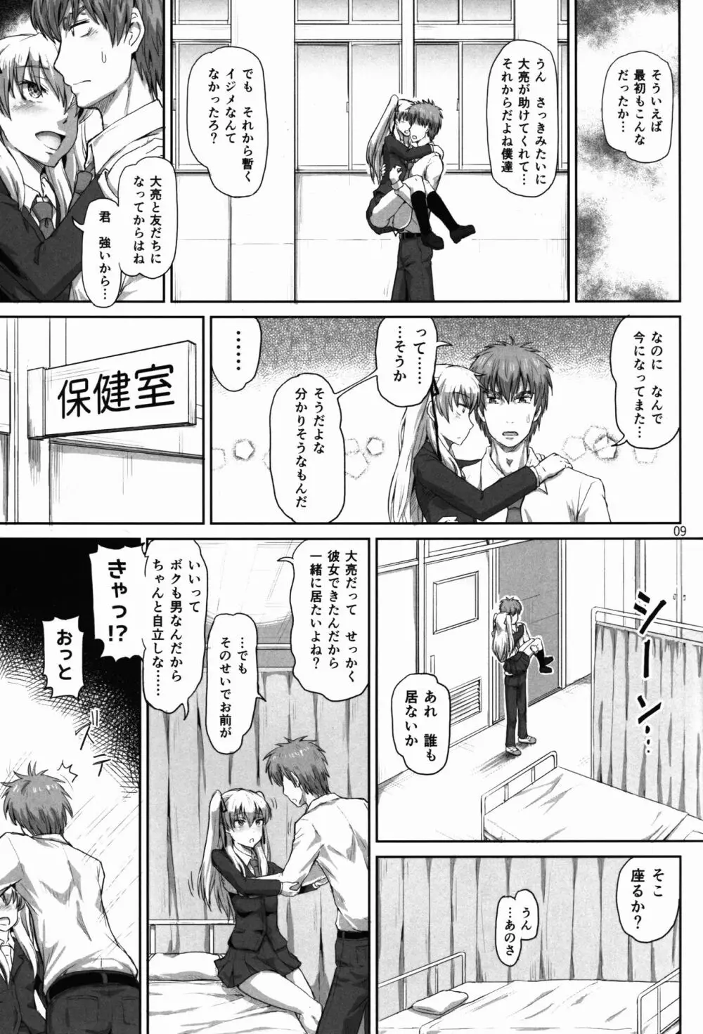 サクヤ、咲く 1 - page9