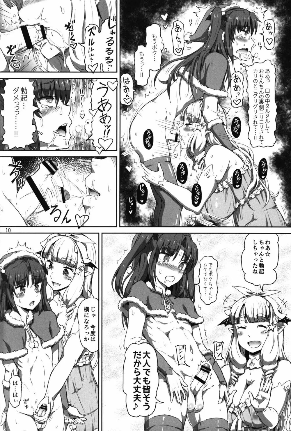 お姉様なサキュバスと女装サンタちゃん - page10