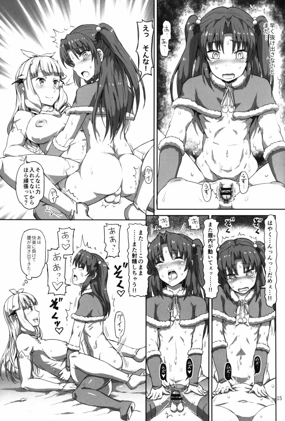 お姉様なサキュバスと女装サンタちゃん - page15