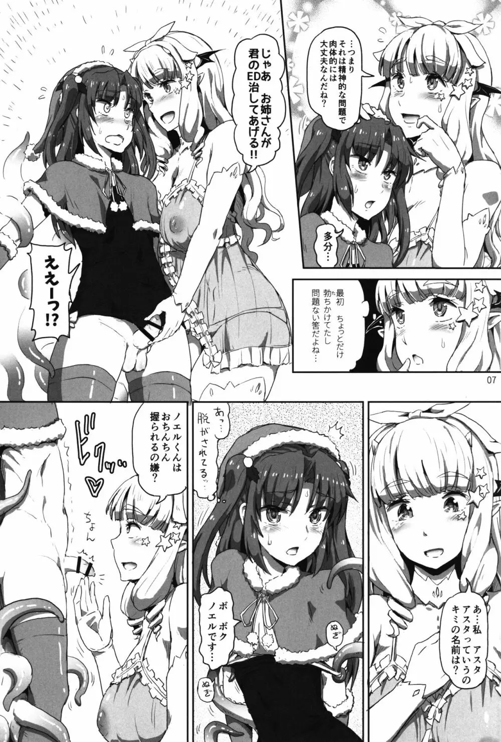 お姉様なサキュバスと女装サンタちゃん - page7