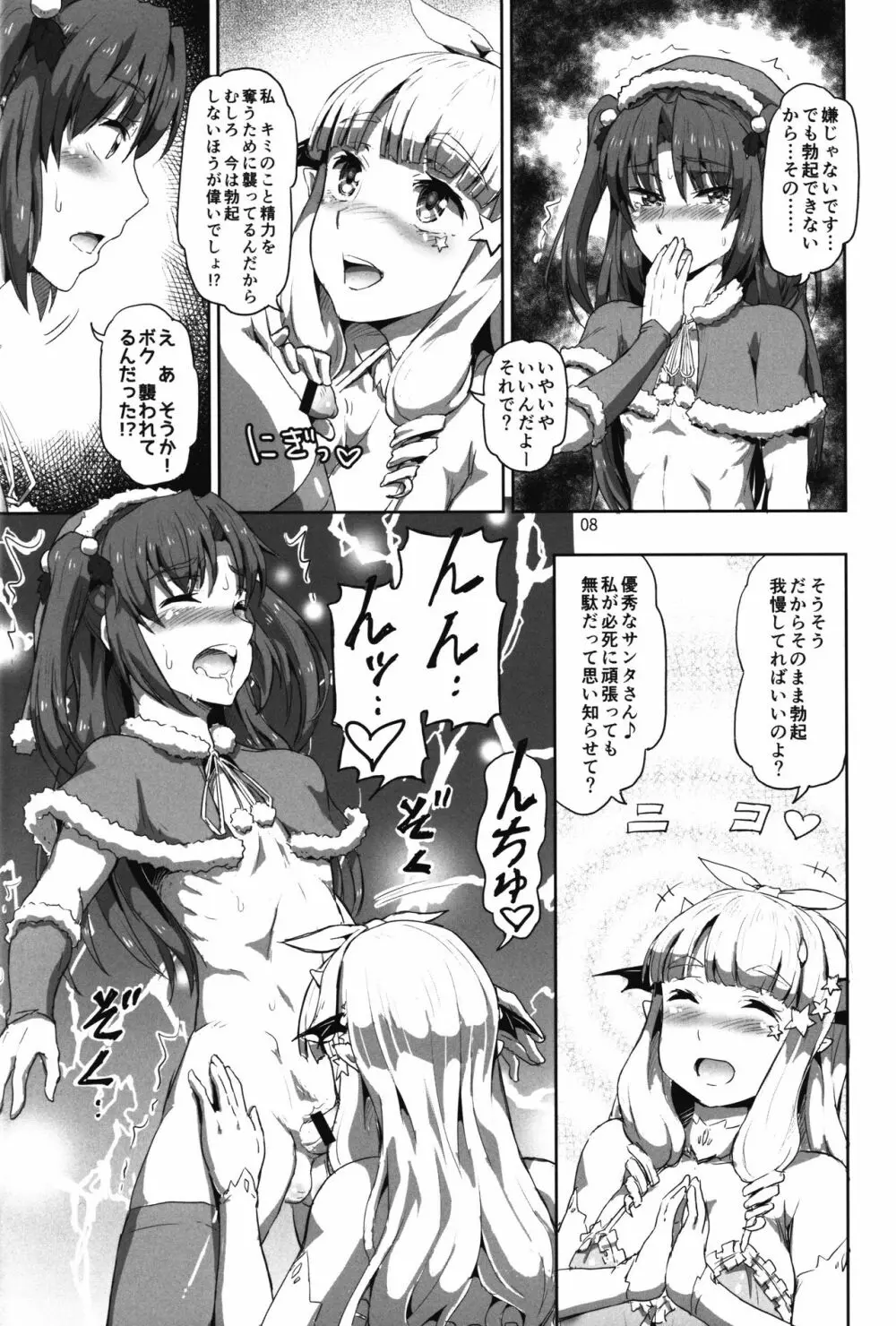 お姉様なサキュバスと女装サンタちゃん - page8