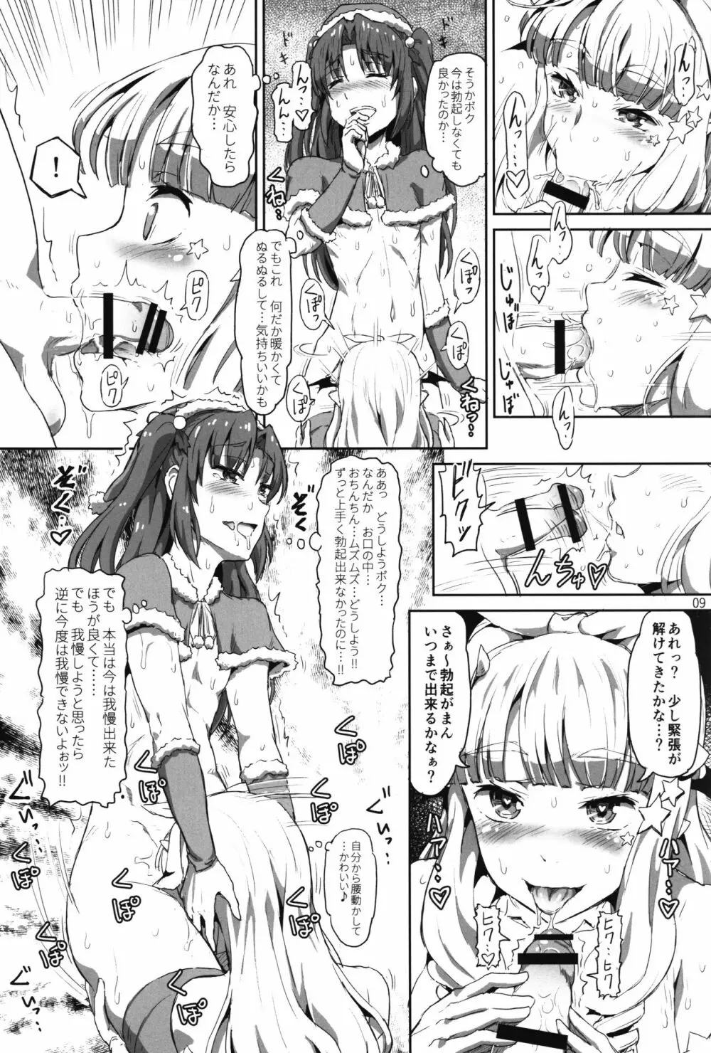 お姉様なサキュバスと女装サンタちゃん - page9