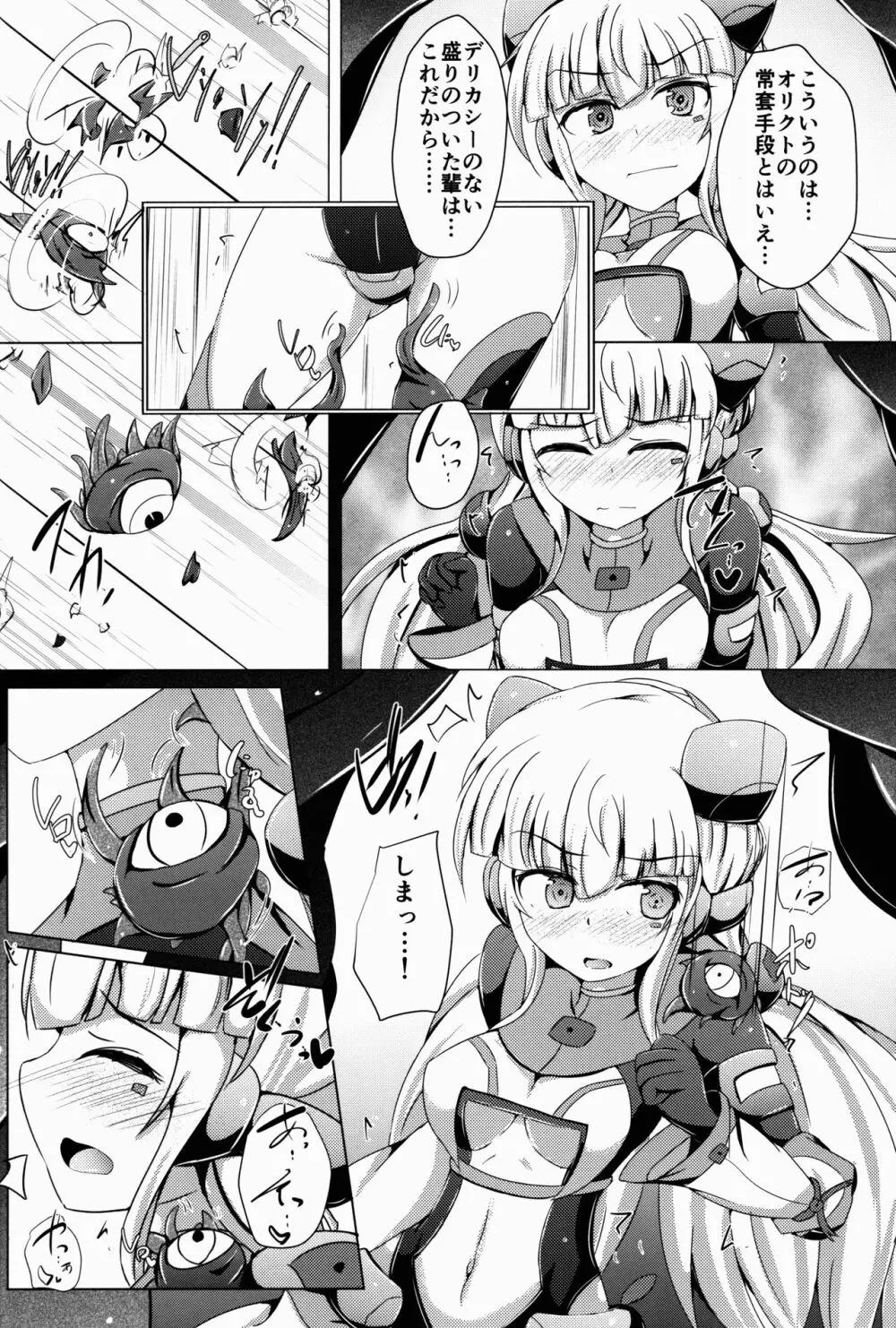 駆錬輝晶 クォルタ アメテュス #14 - page10