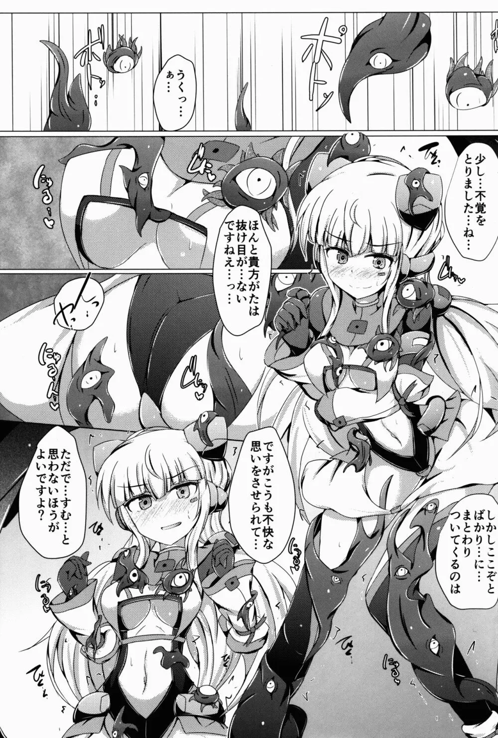 駆錬輝晶 クォルタ アメテュス #14 - page11