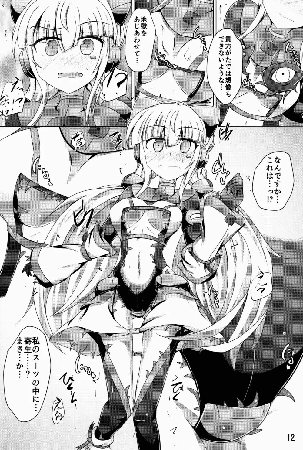 駆錬輝晶 クォルタ アメテュス #14 - page12