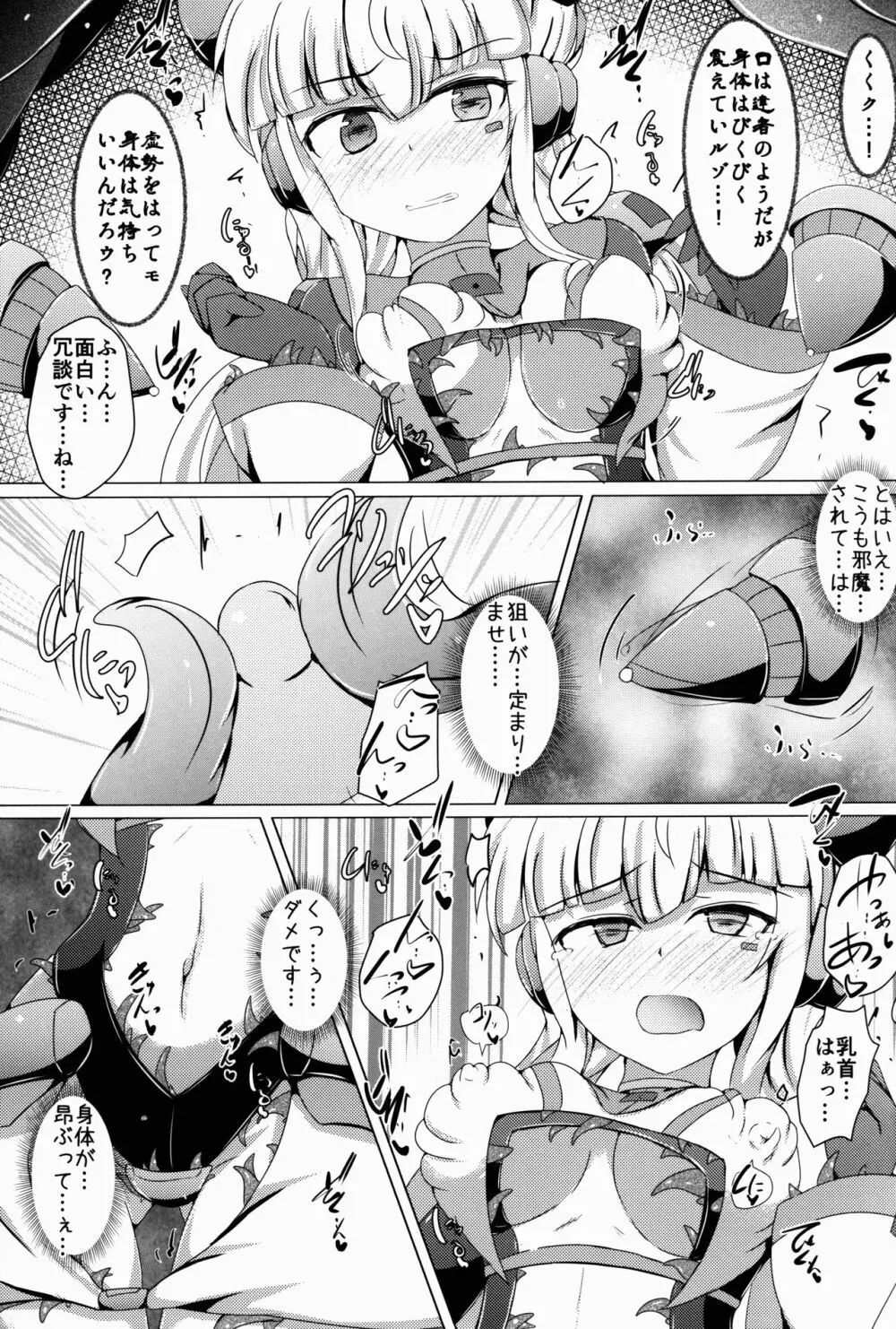 駆錬輝晶 クォルタ アメテュス #14 - page15