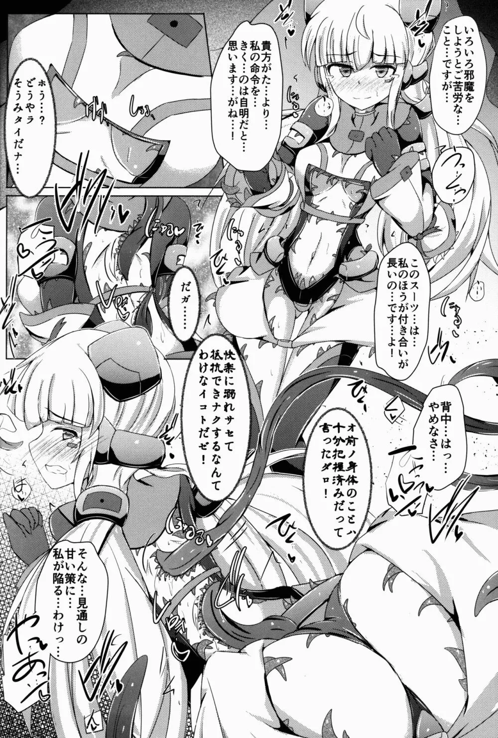 駆錬輝晶 クォルタ アメテュス #14 - page16