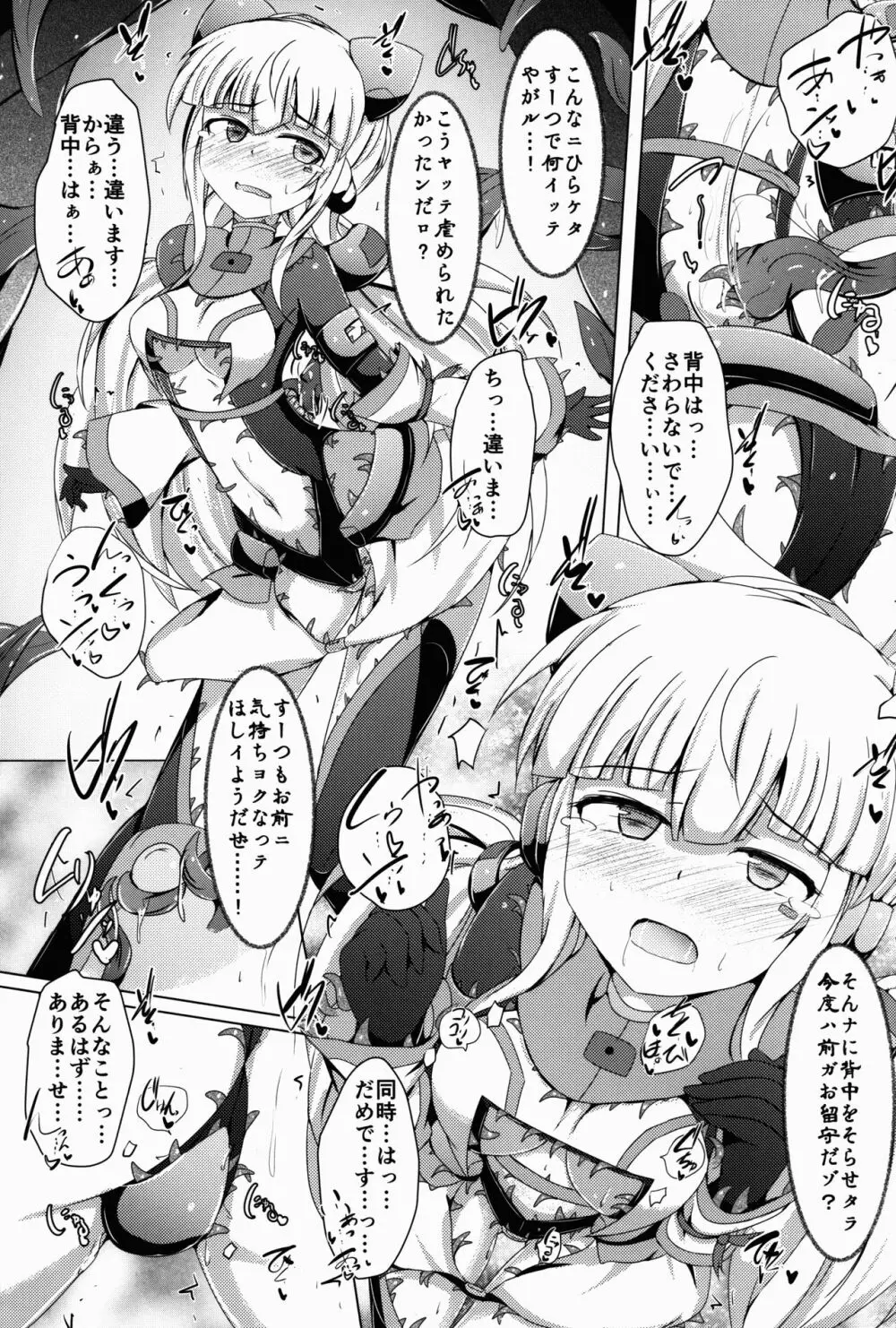 駆錬輝晶 クォルタ アメテュス #14 - page17