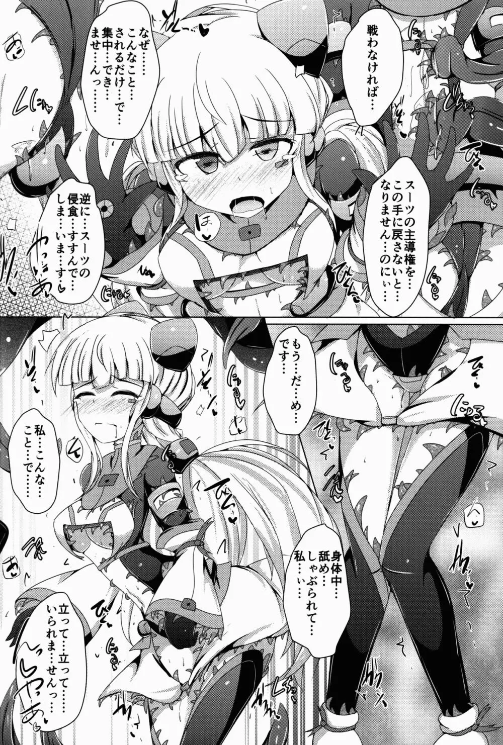 駆錬輝晶 クォルタ アメテュス #14 - page18