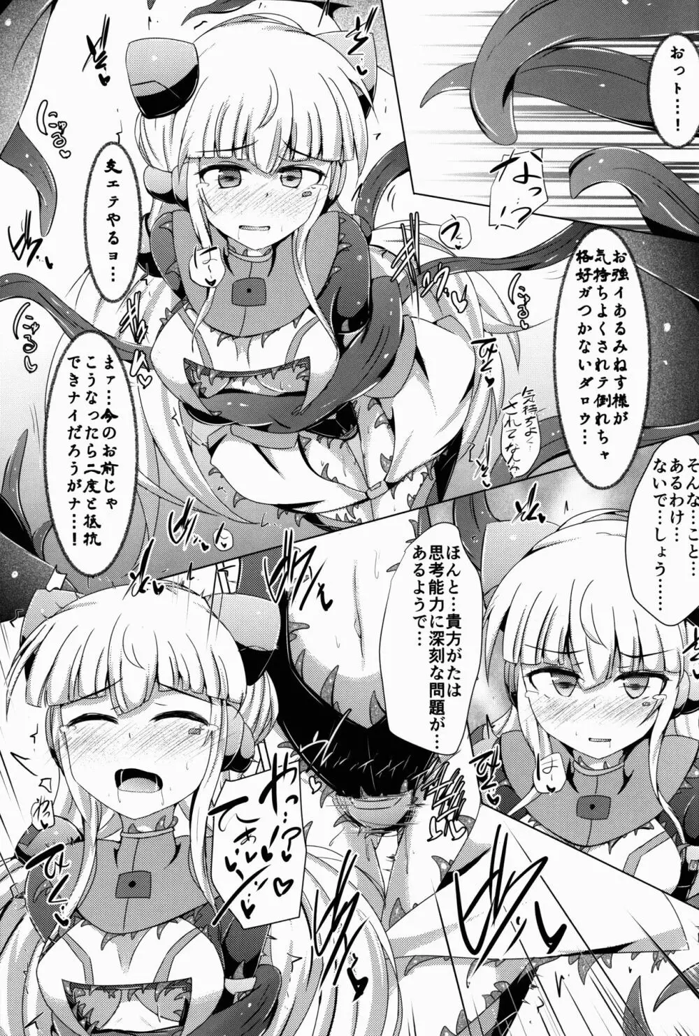 駆錬輝晶 クォルタ アメテュス #14 - page19