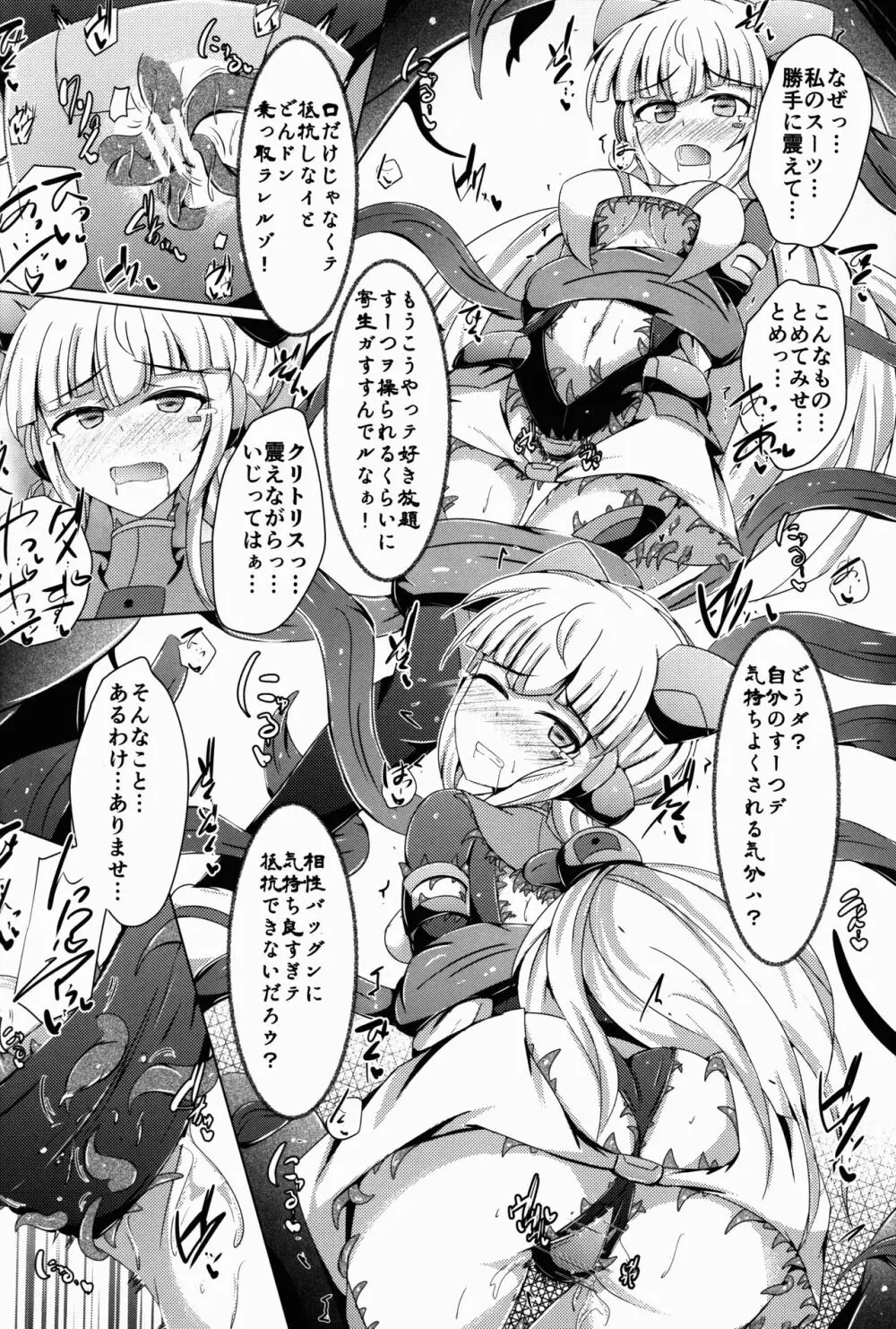 駆錬輝晶 クォルタ アメテュス #14 - page20