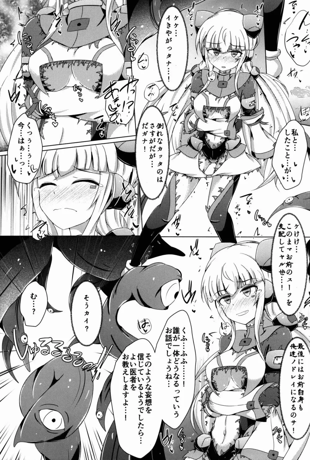 駆錬輝晶 クォルタ アメテュス #14 - page23