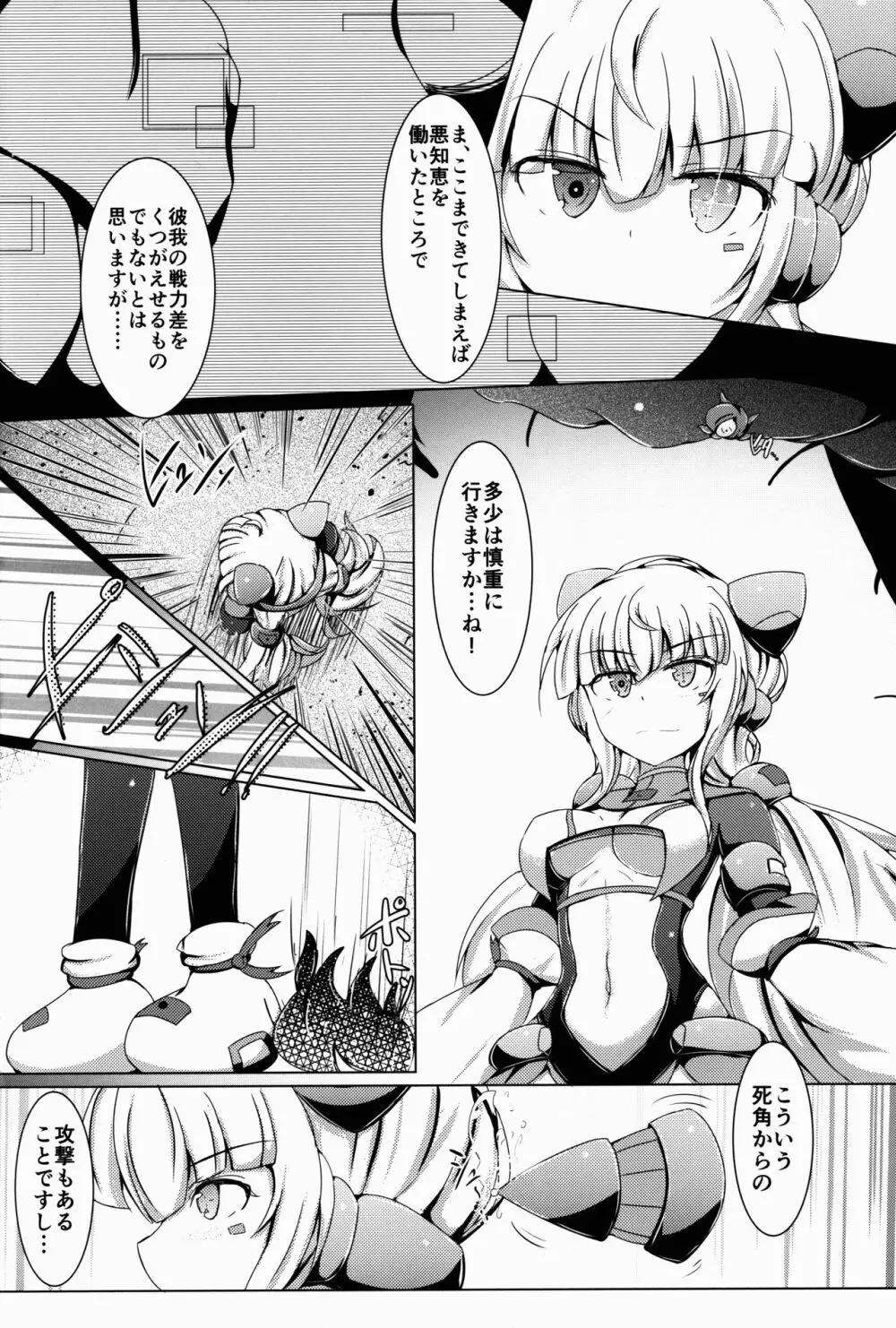 駆錬輝晶 クォルタ アメテュス #14 - page6