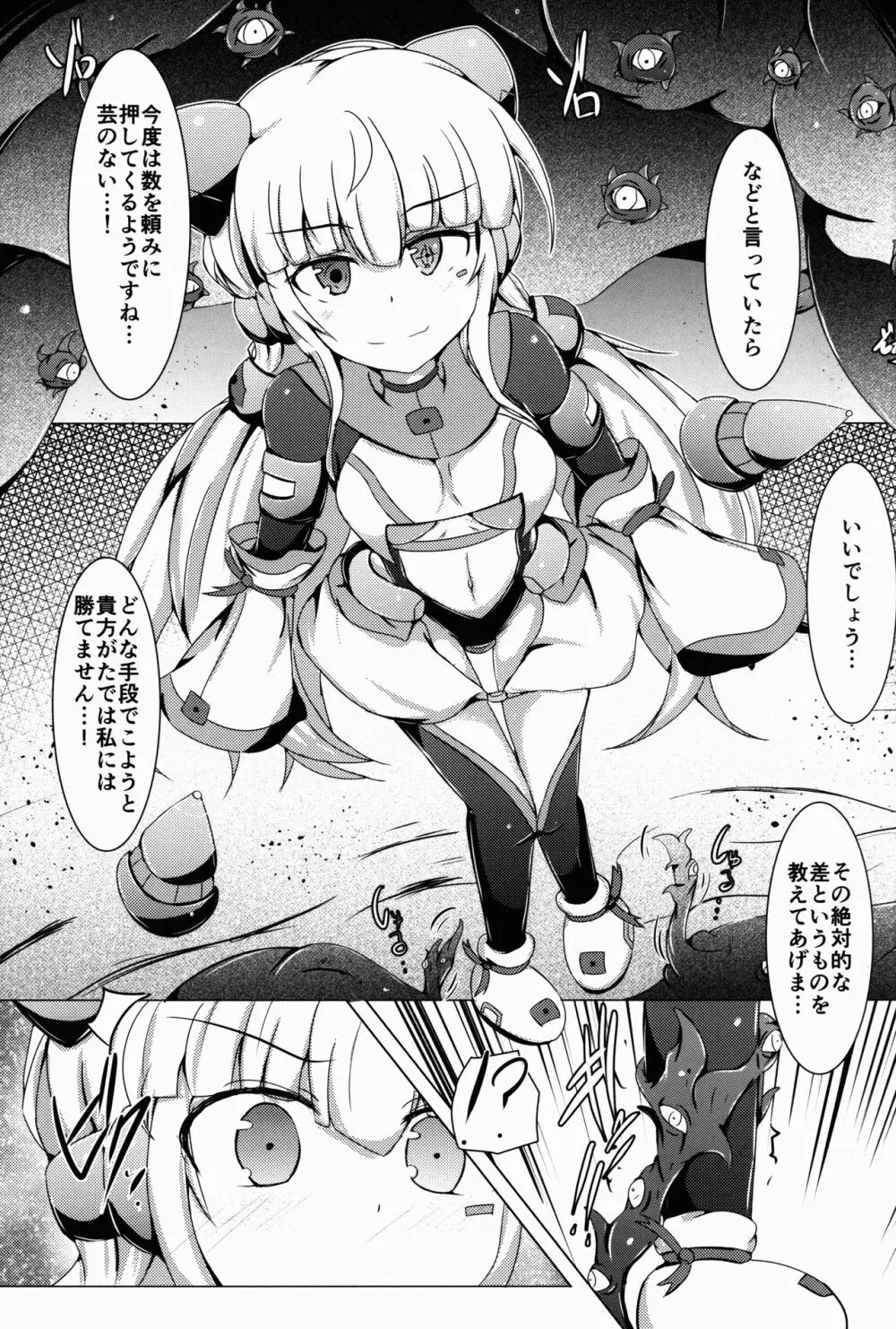 駆錬輝晶 クォルタ アメテュス #14 - page7