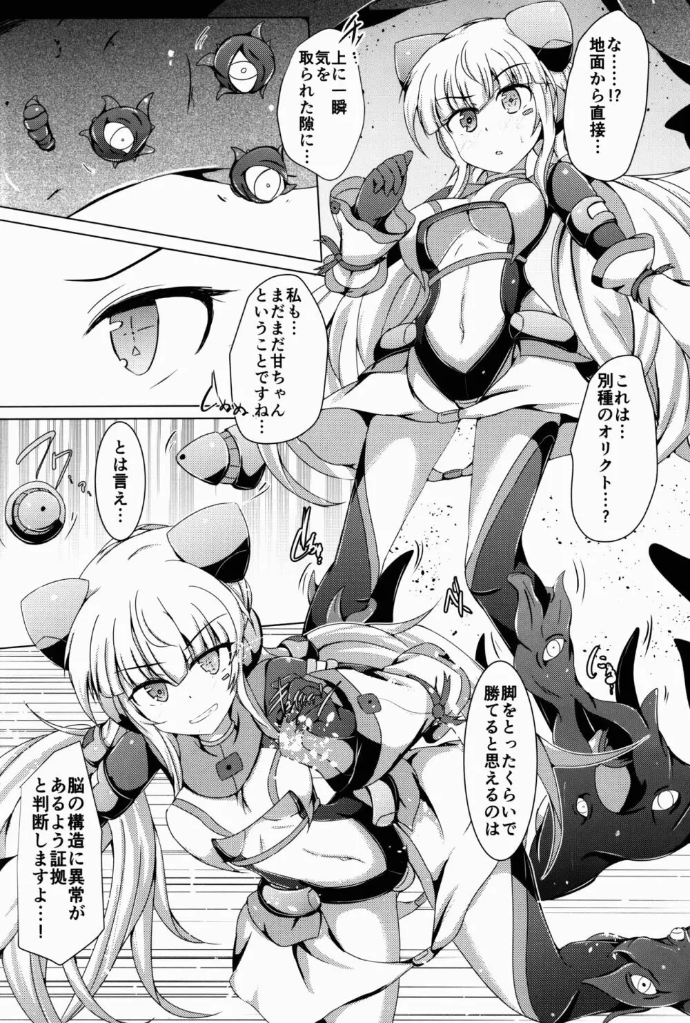 駆錬輝晶 クォルタ アメテュス #14 - page8