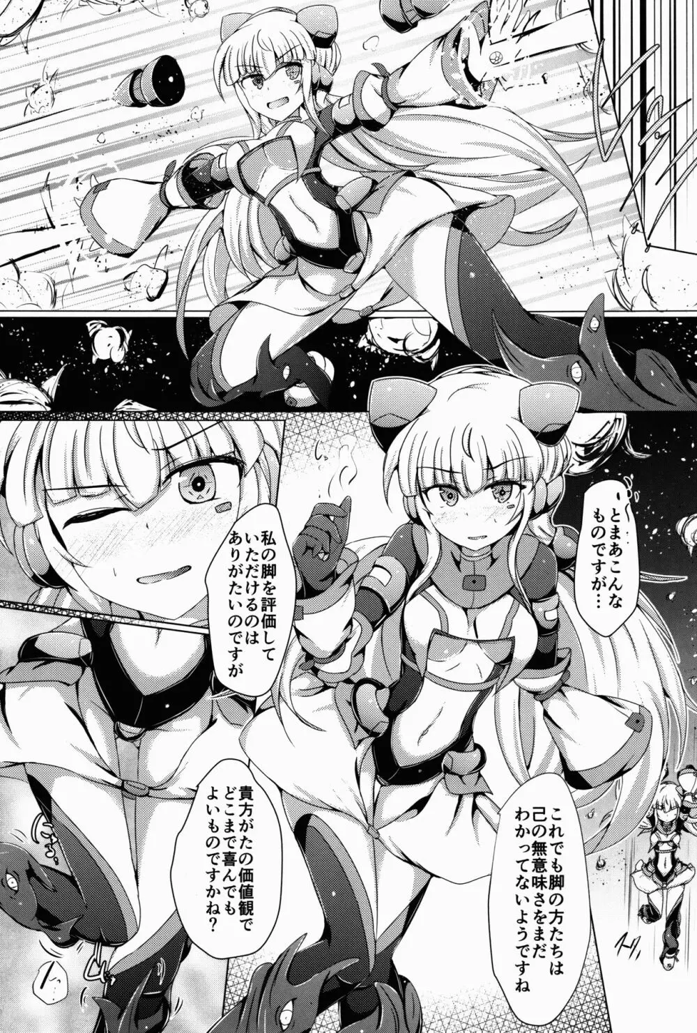 駆錬輝晶 クォルタ アメテュス #14 - page9