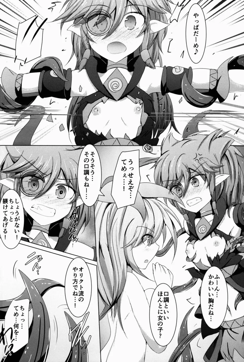 駆錬輝晶 クォルタ アメテュス #15 - page10