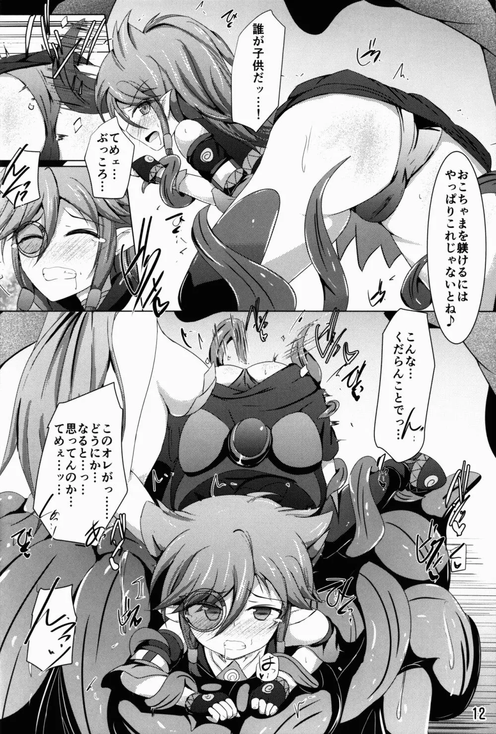 駆錬輝晶 クォルタ アメテュス #15 - page12