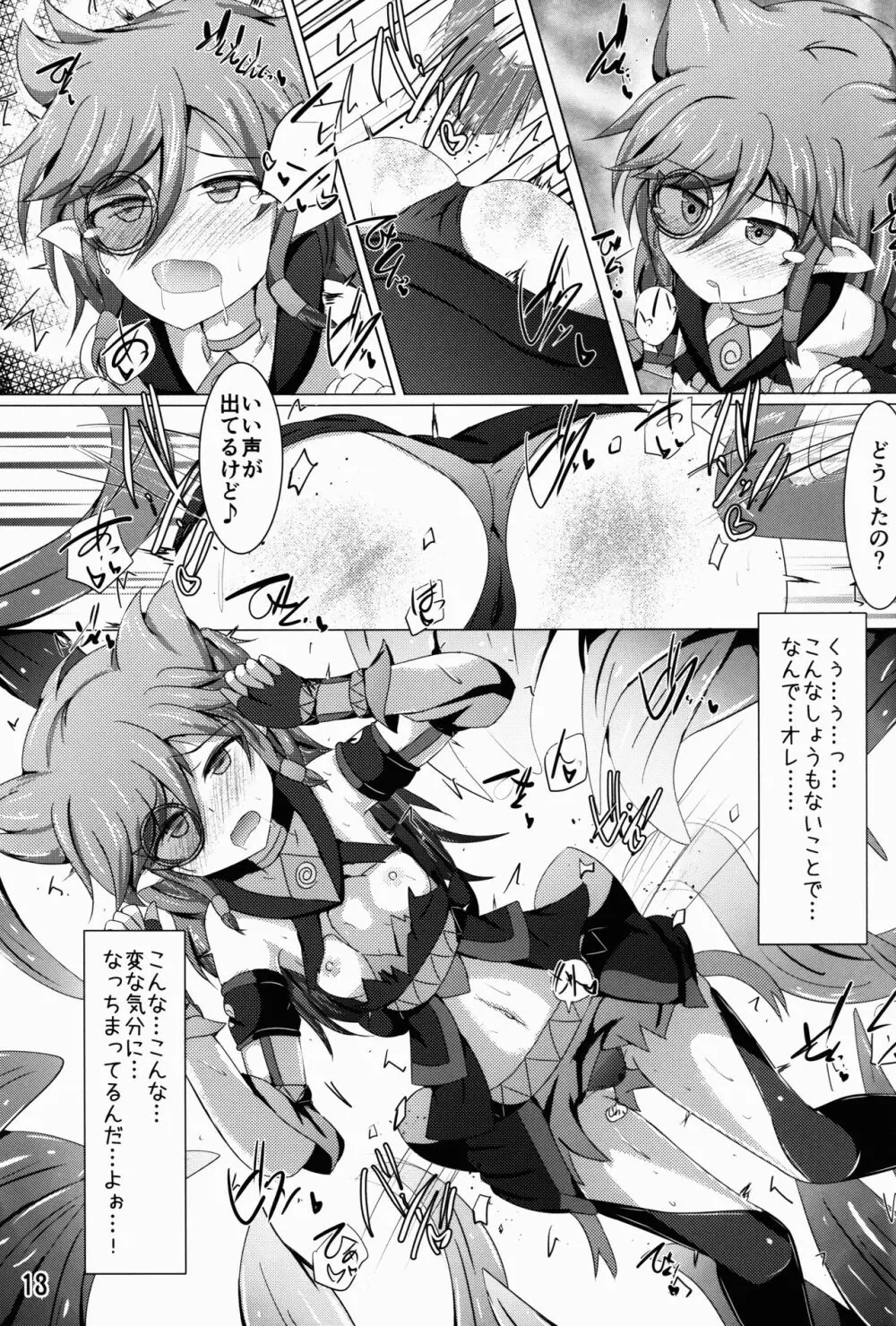 駆錬輝晶 クォルタ アメテュス #15 - page13