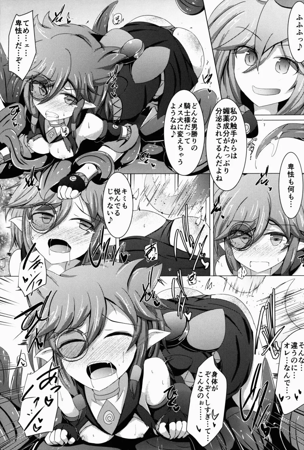 駆錬輝晶 クォルタ アメテュス #15 - page15