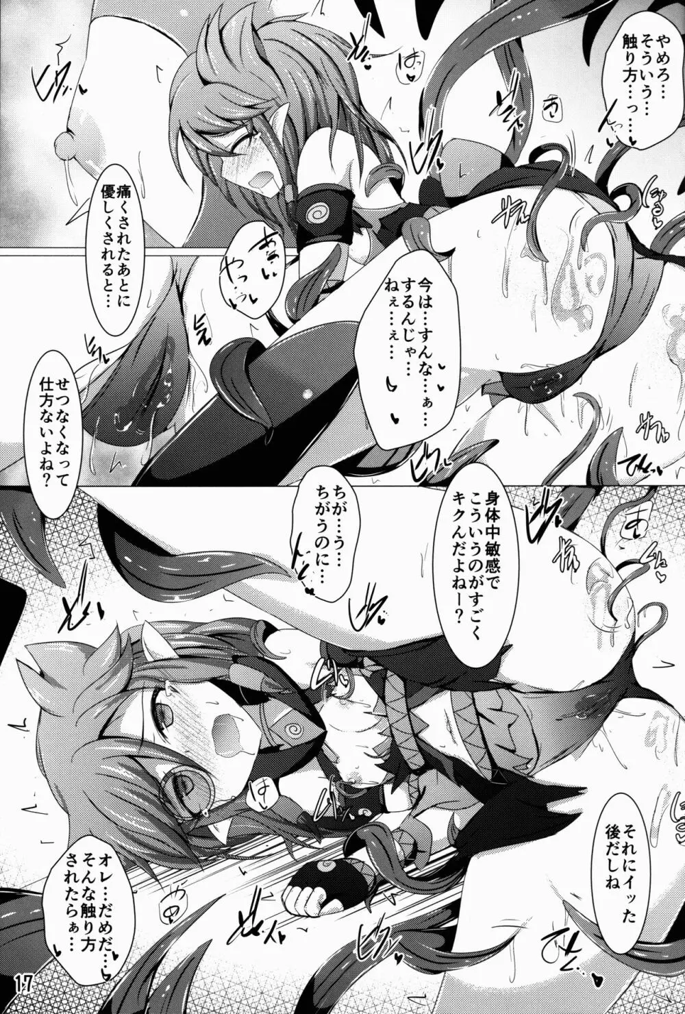 駆錬輝晶 クォルタ アメテュス #15 - page17