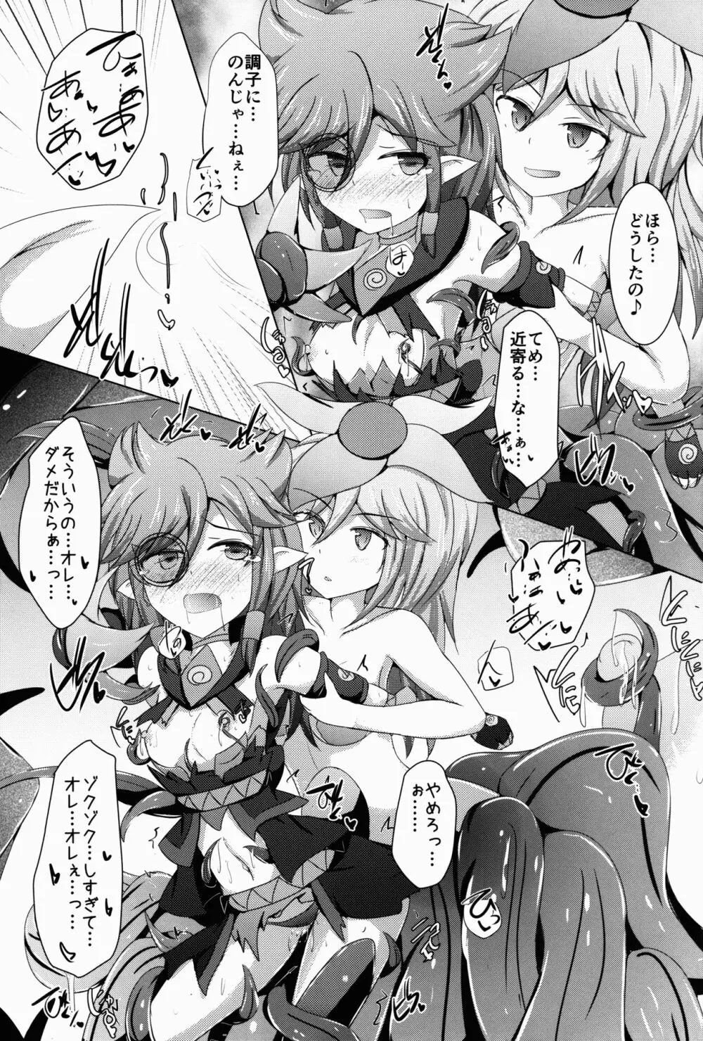 駆錬輝晶 クォルタ アメテュス #15 - page19