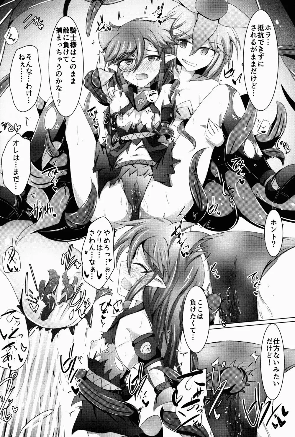 駆錬輝晶 クォルタ アメテュス #15 - page20