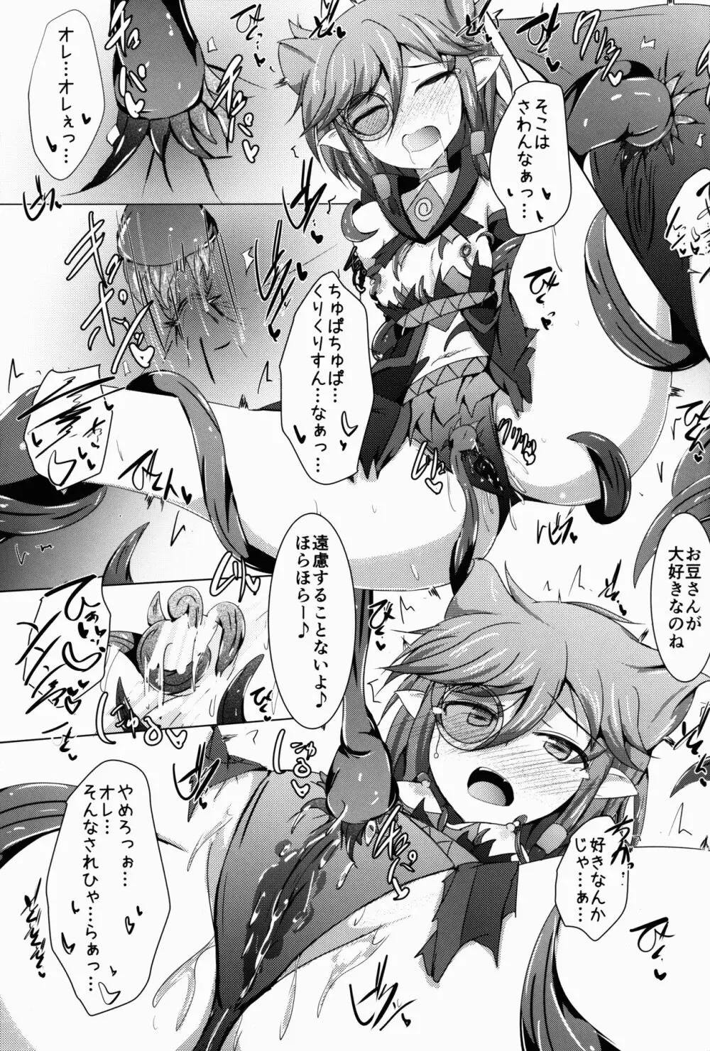 駆錬輝晶 クォルタ アメテュス #15 - page21