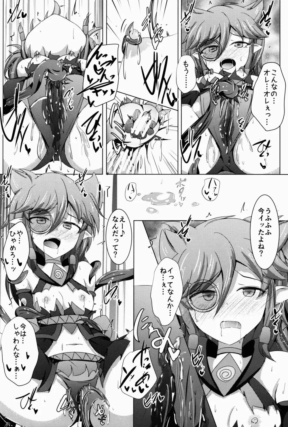 駆錬輝晶 クォルタ アメテュス #15 - page22