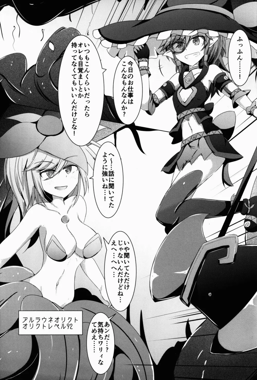 駆錬輝晶 クォルタ アメテュス #15 - page5