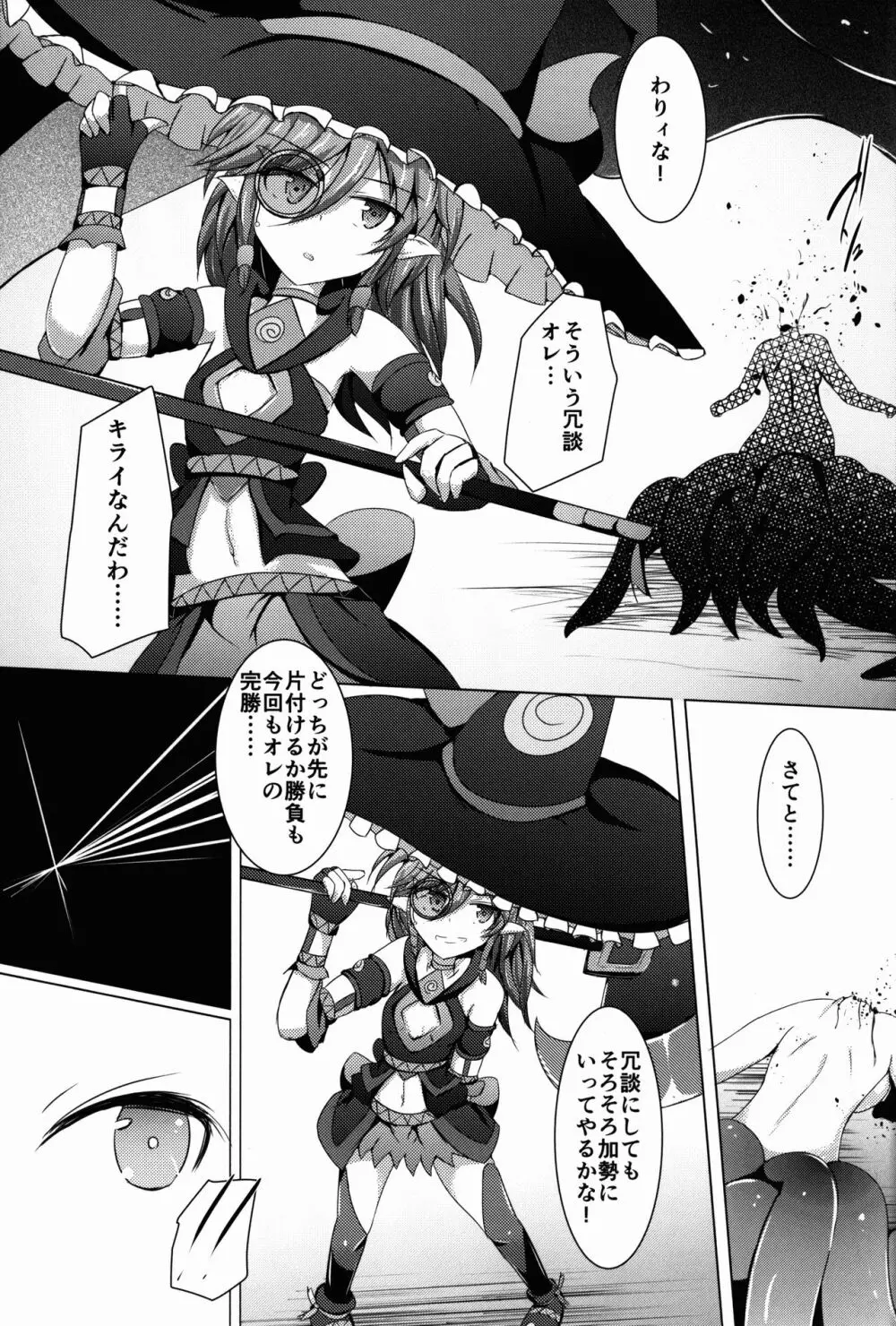 駆錬輝晶 クォルタ アメテュス #15 - page7