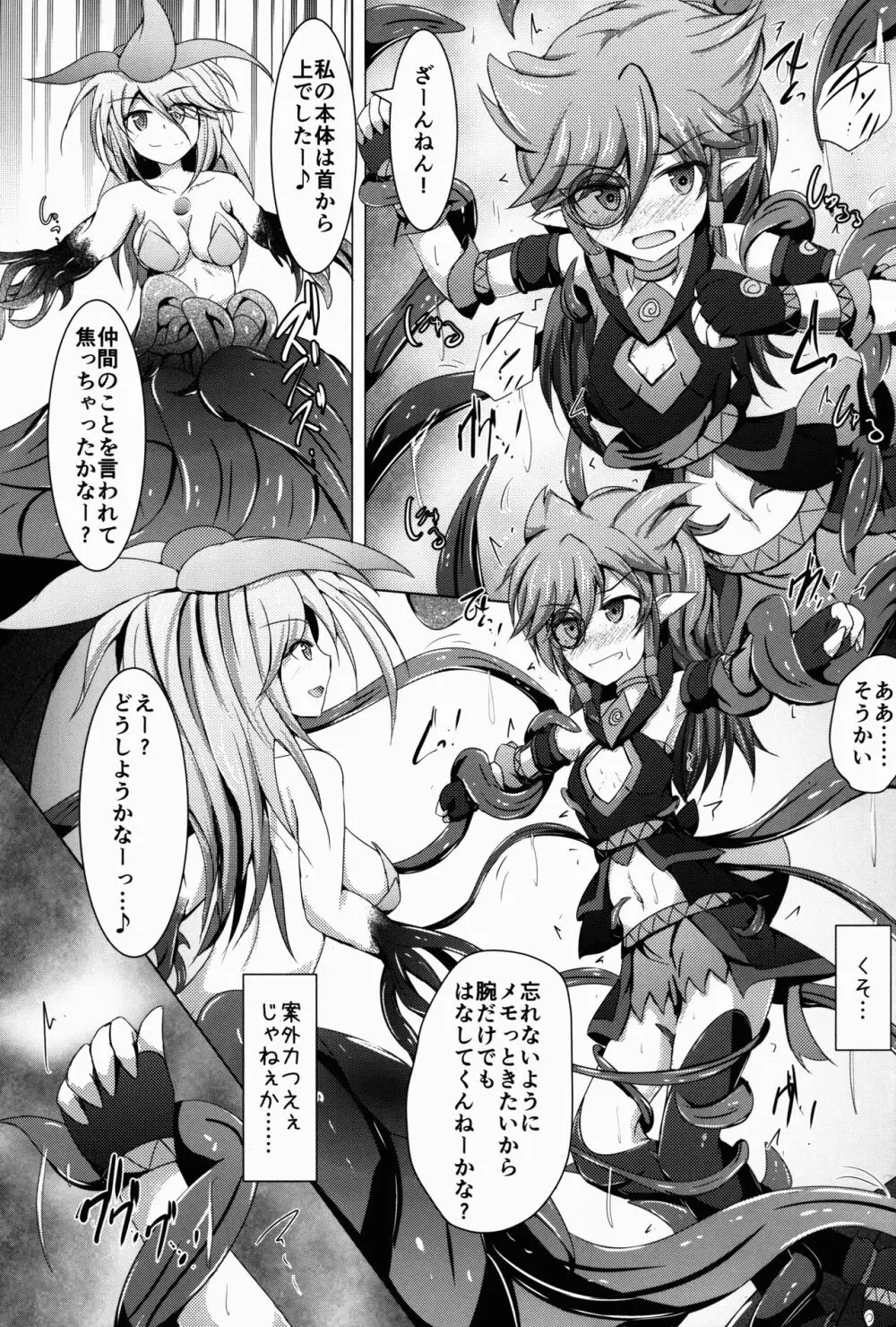 駆錬輝晶 クォルタ アメテュス #15 - page9