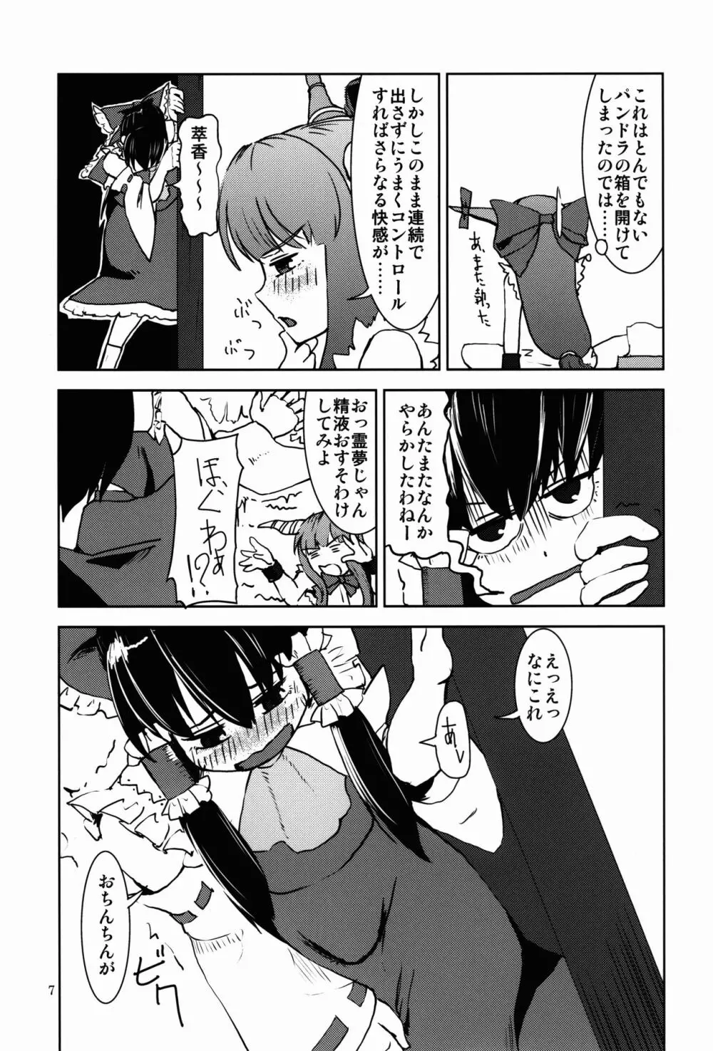 東方萃夢精 - page8