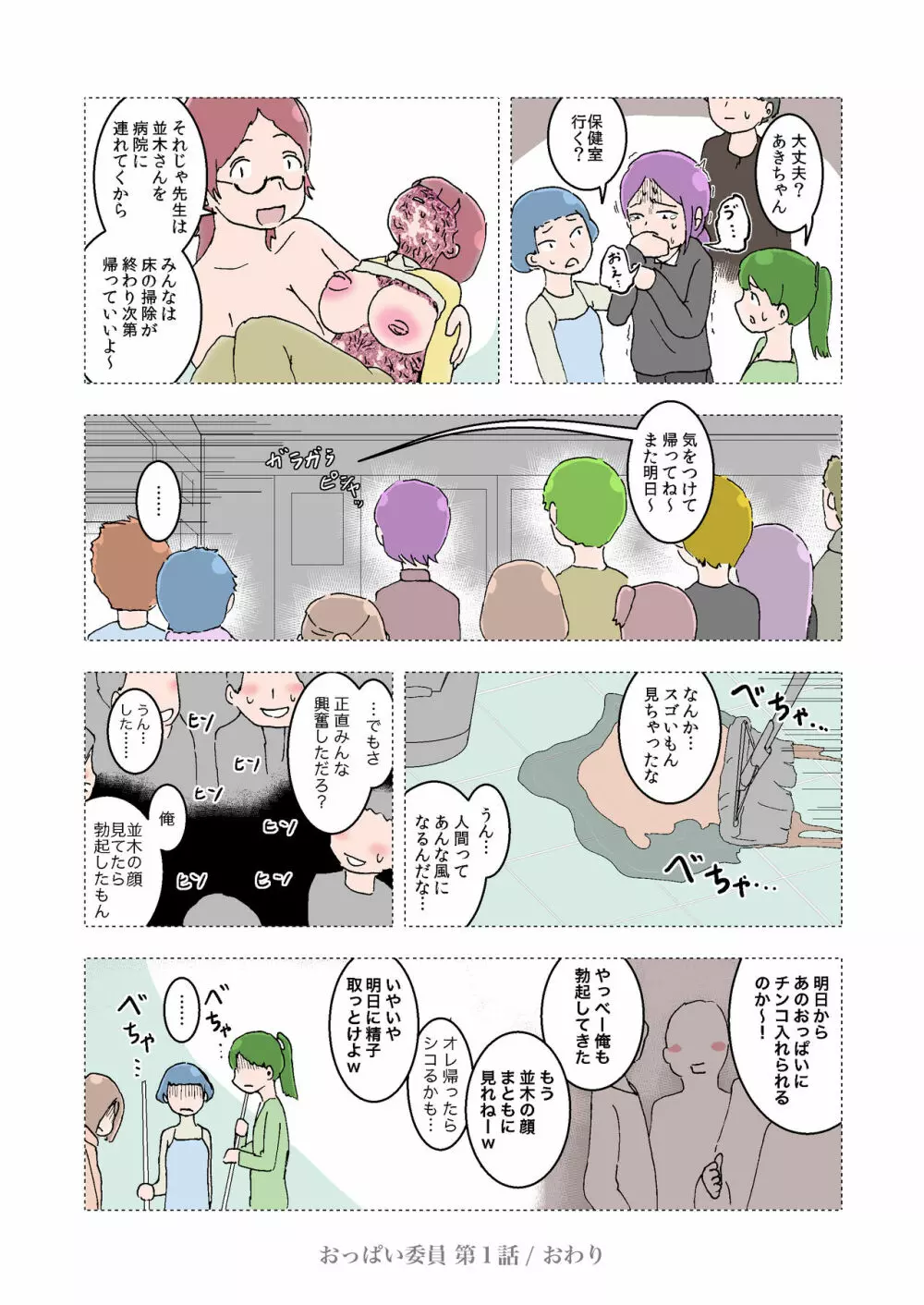 おっぱい委員 第1話 - page21