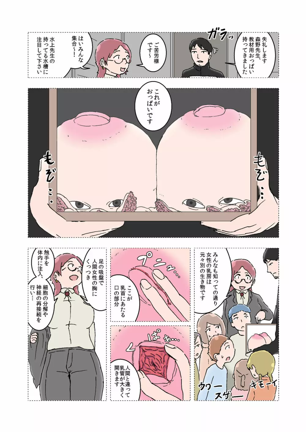 おっぱい委員 第1話 - page4