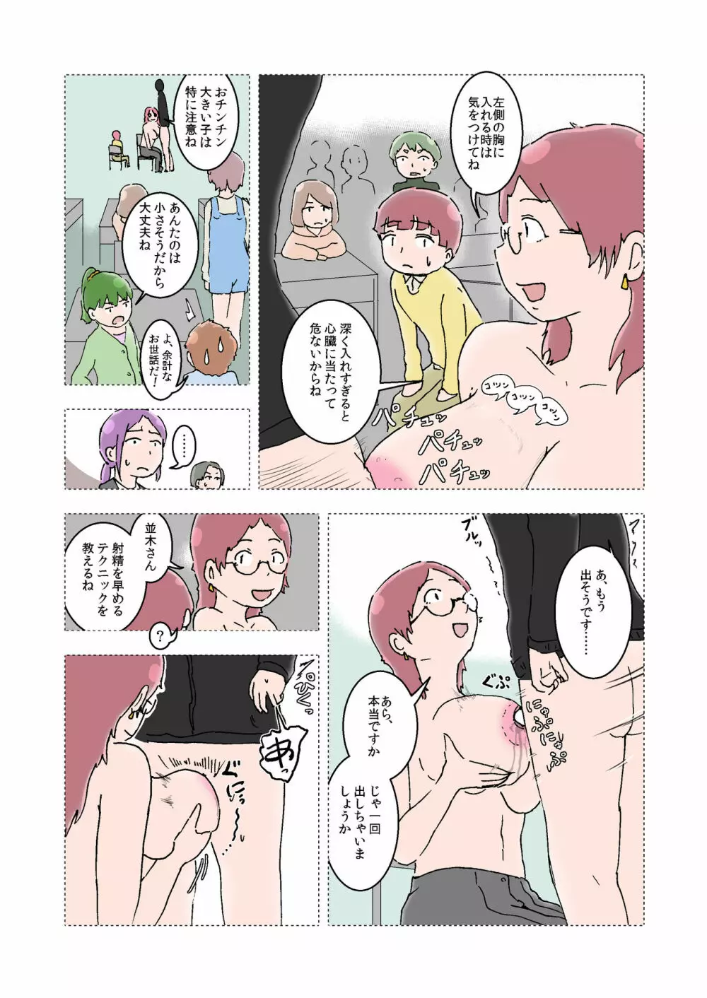 おっぱい委員 第1話 - page7