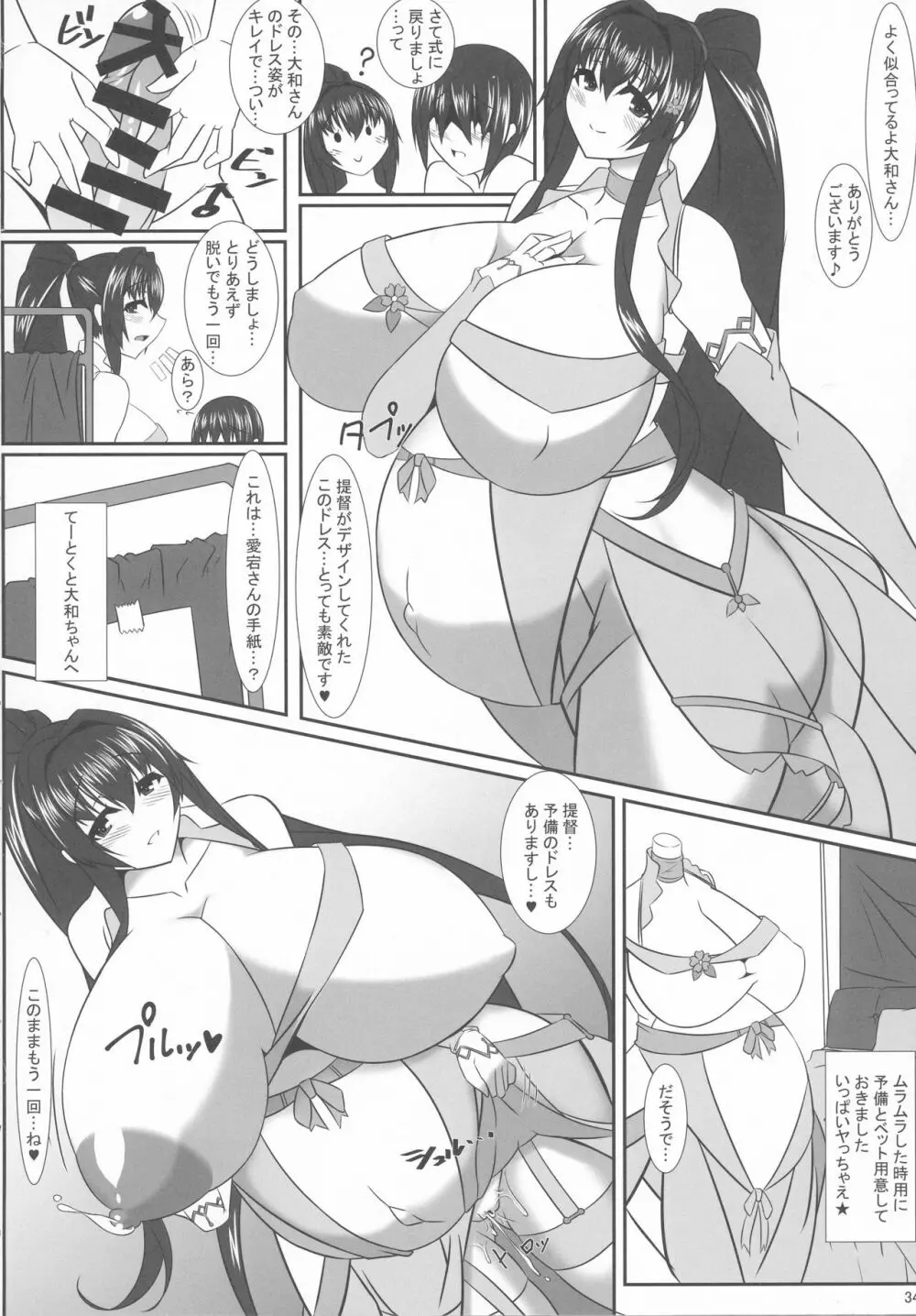 僕のお嫁艦 ～桜嫁爛満～ - page33