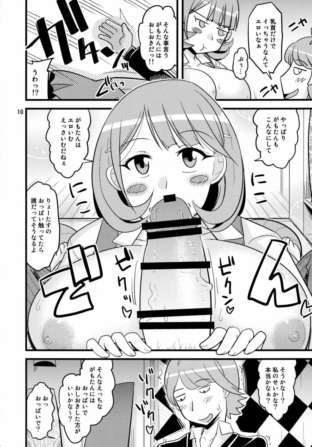 おっぱい☆おばけ - page10