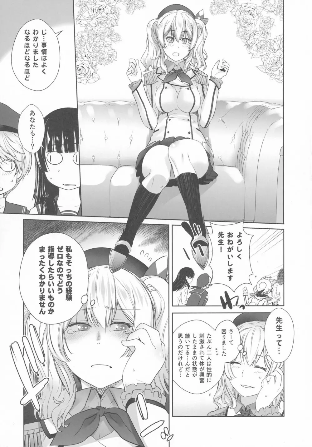 鹿島が駆逐の子に性欲の相談を受けた話 - page11