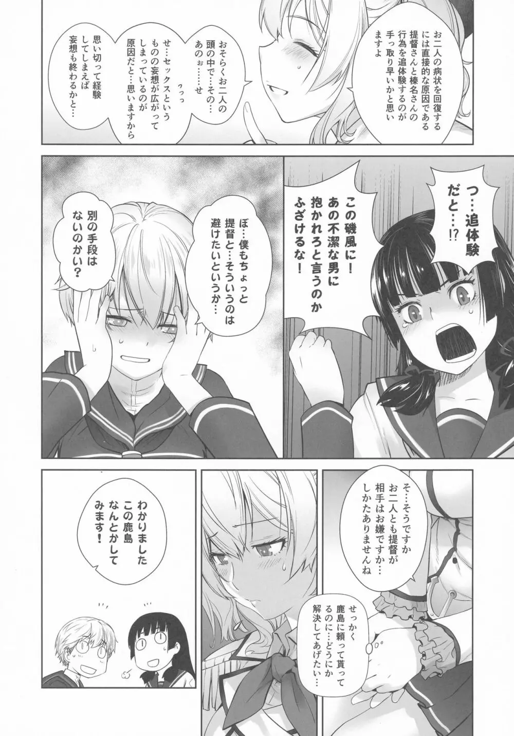 鹿島が駆逐の子に性欲の相談を受けた話 - page12