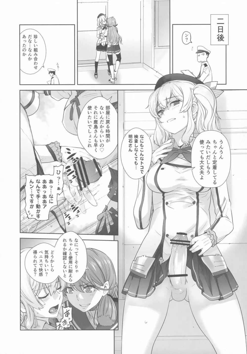 鹿島が駆逐の子に性欲の相談を受けた話 - page14