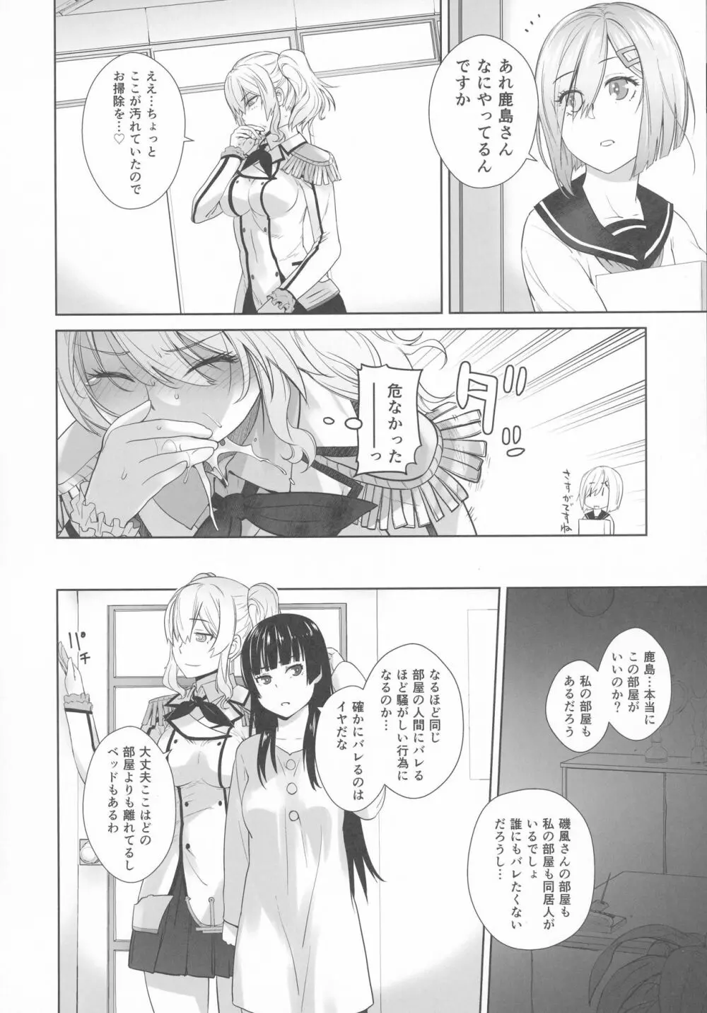 鹿島が駆逐の子に性欲の相談を受けた話 - page20