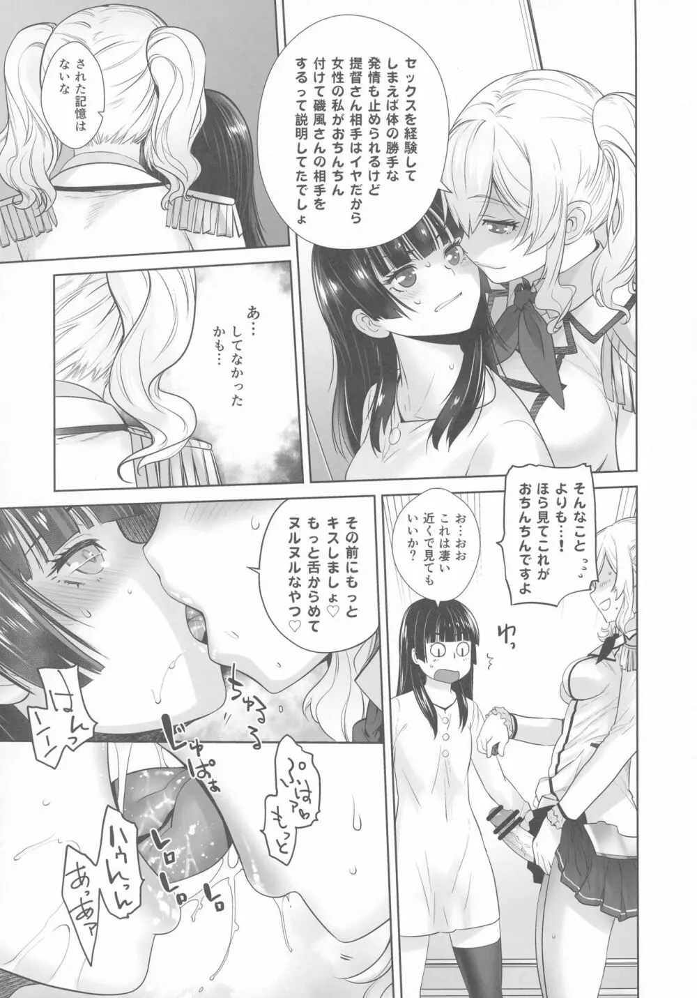 鹿島が駆逐の子に性欲の相談を受けた話 - page23