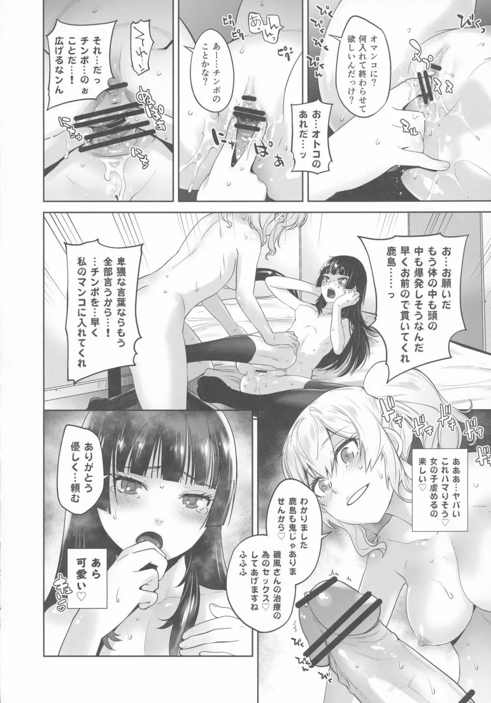 鹿島が駆逐の子に性欲の相談を受けた話 - page26