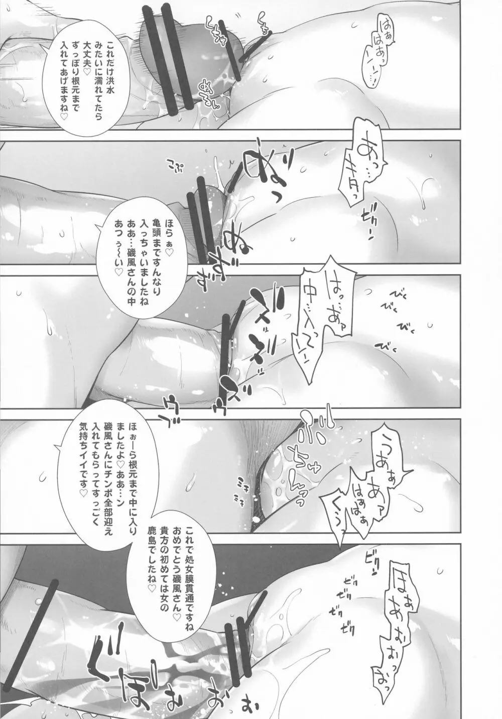 鹿島が駆逐の子に性欲の相談を受けた話 - page27